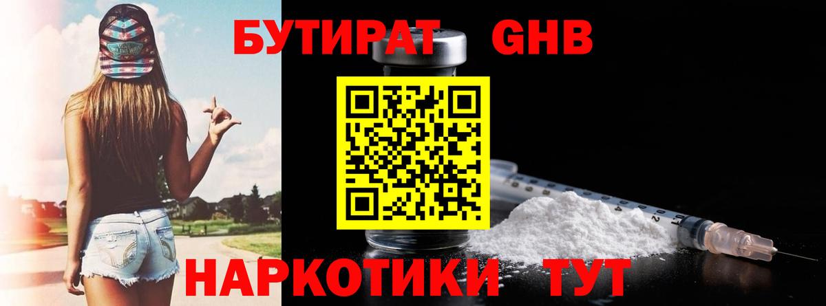 Бутират вода Нарткала
