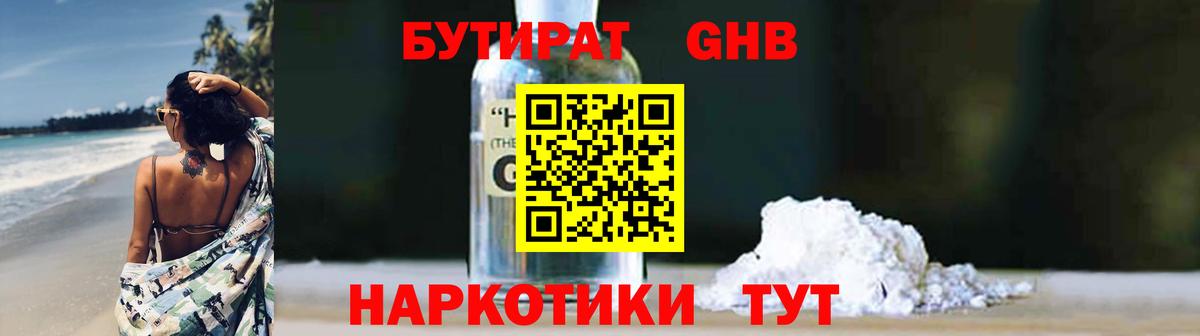 Нарткала  БУТИРАТ жидкий экстази  Вход с VPN 