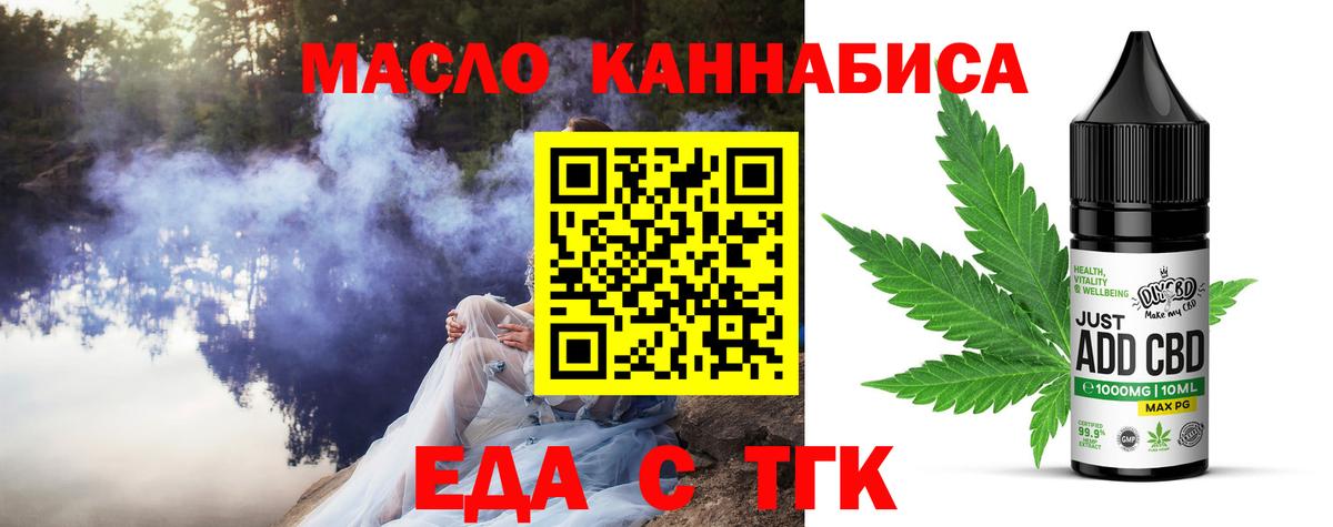 Еда ТГК конопля  Вход с VPN  Нарткала 