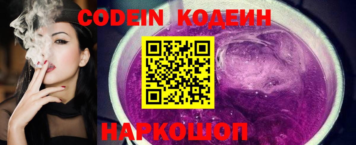 Кодеиновый сироп Lean Purple Drank Нарткала