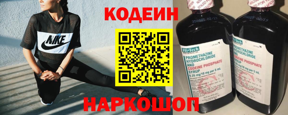 Codein напиток Lean (лин)  Codein напиток Lean (лин)  Нарткала  Вход с VPN 