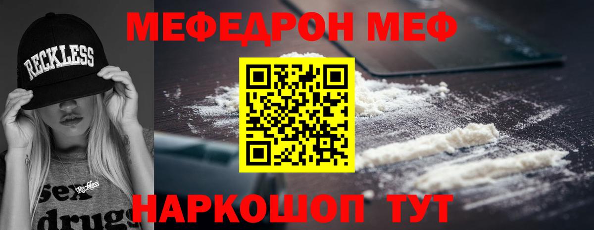Меф  Нарткала
