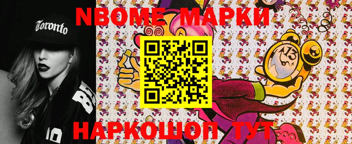 Марки N-bome 1500мкг Нарткала